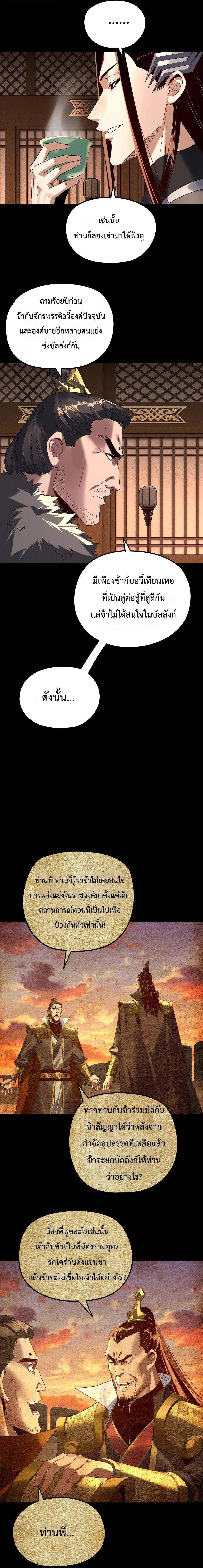 Villain is here Chap 282 - Next Chap 283