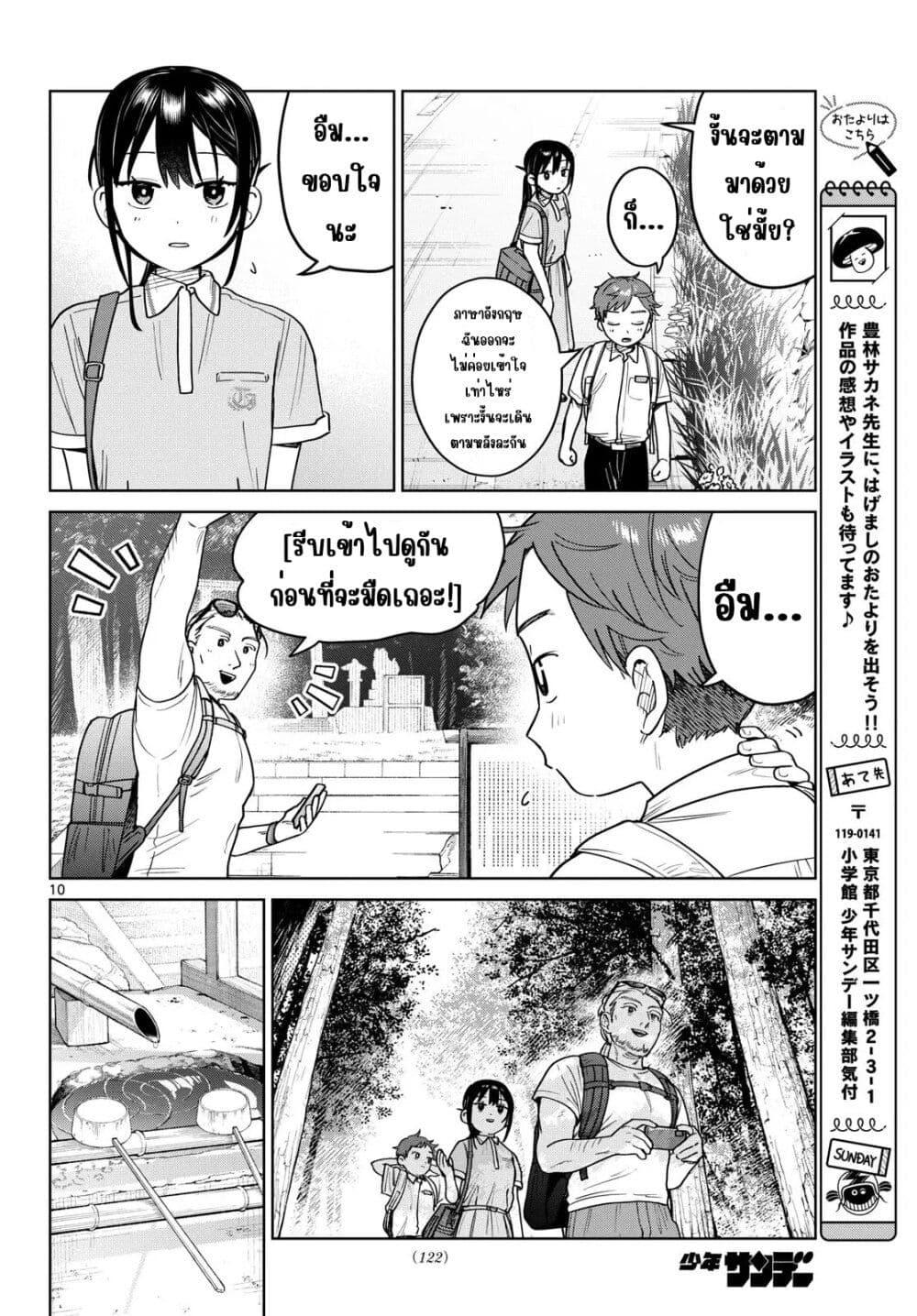 Futari Bus Chap 24 - Next Chap 25
