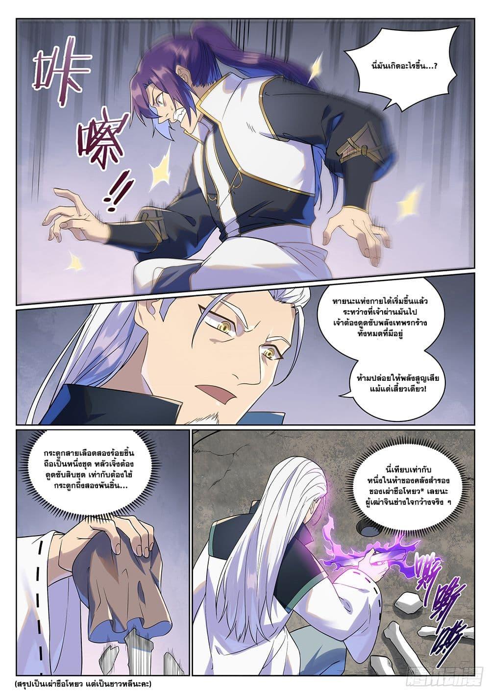 Bailian Chengshen Chap 987 - Next Chap 988