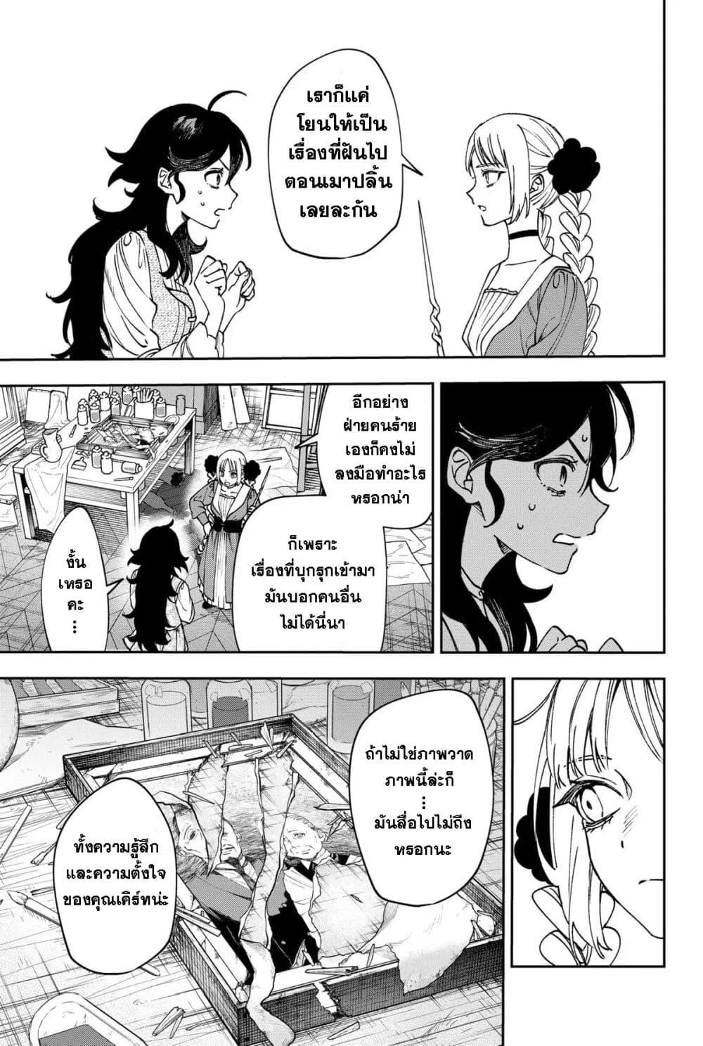 WITCHRIV Chap 7 - Next Chap 8