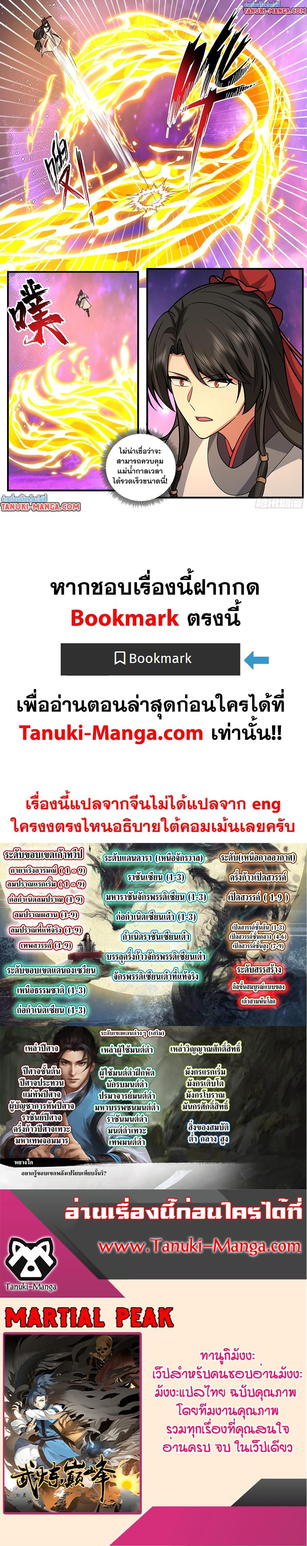 Martial Peak เทพยุทธ์เหนือโลก Chap 3820 - Next Chap 3821