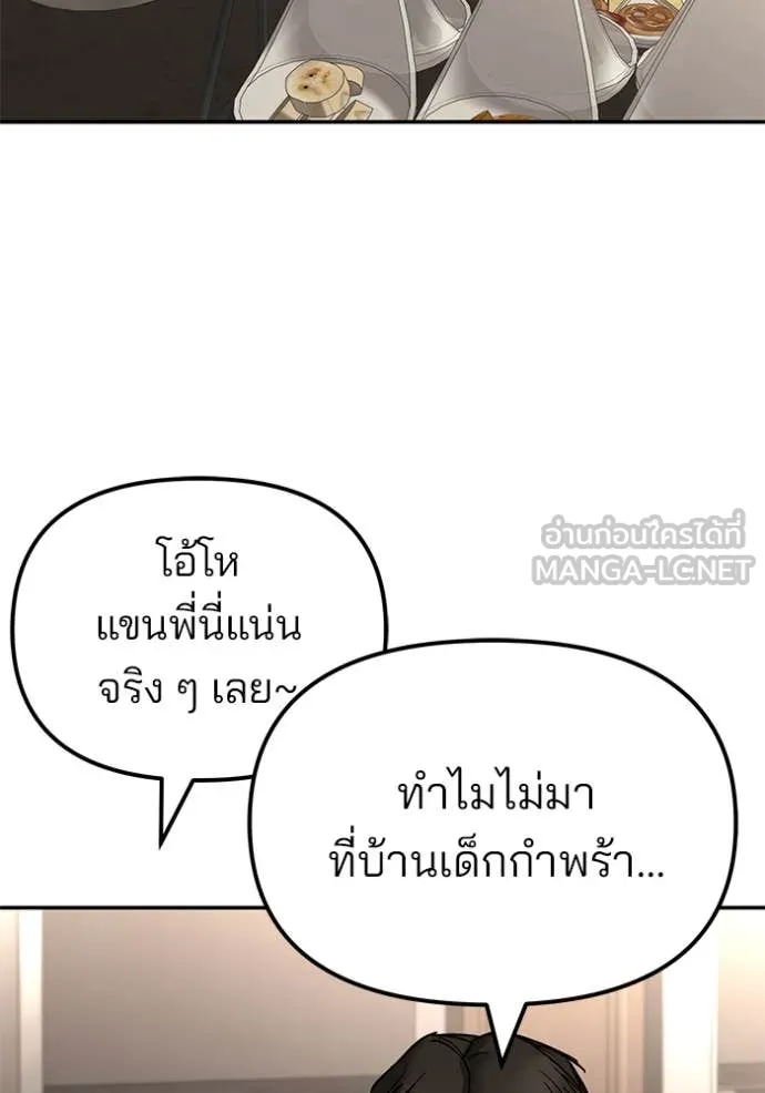 The Bully in Charge Chap 140 - Next Chap 141