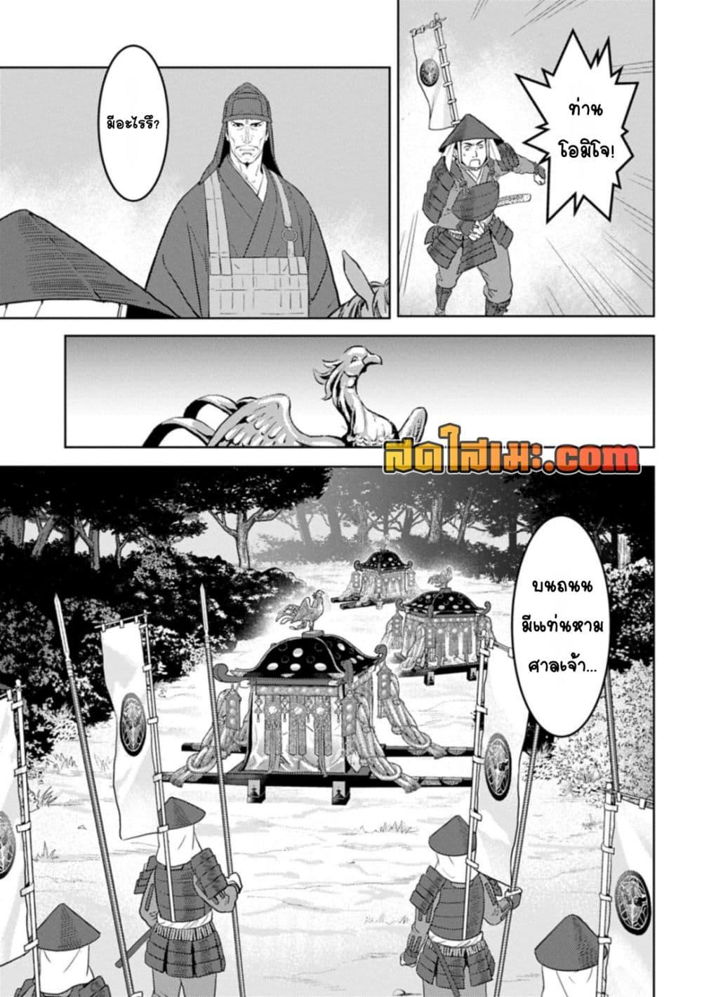 Sengoku Komachi Kuroutan: Noukou Giga Chap 92 - Next Chap 93