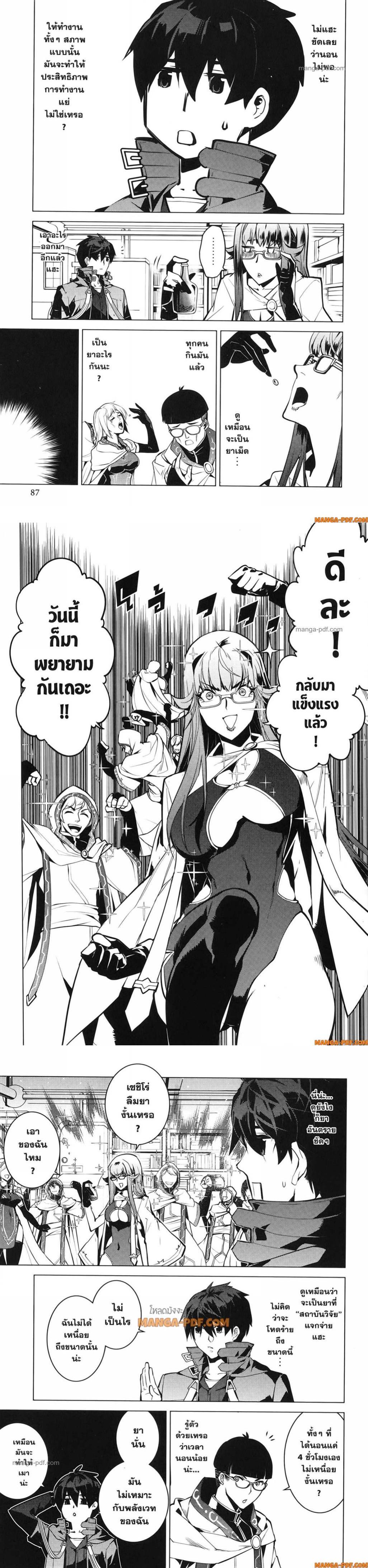 Tensei Kenja no Isekai Life Chap 77 - Next Chap 78