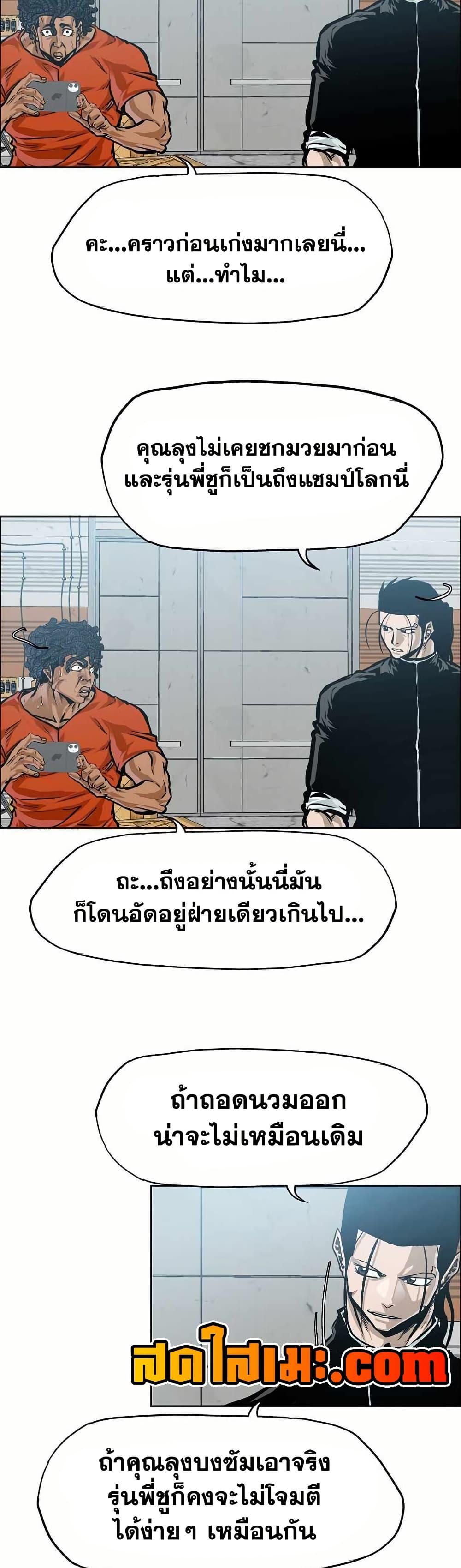 Boss in School Chap 152 - Next Chap 153
