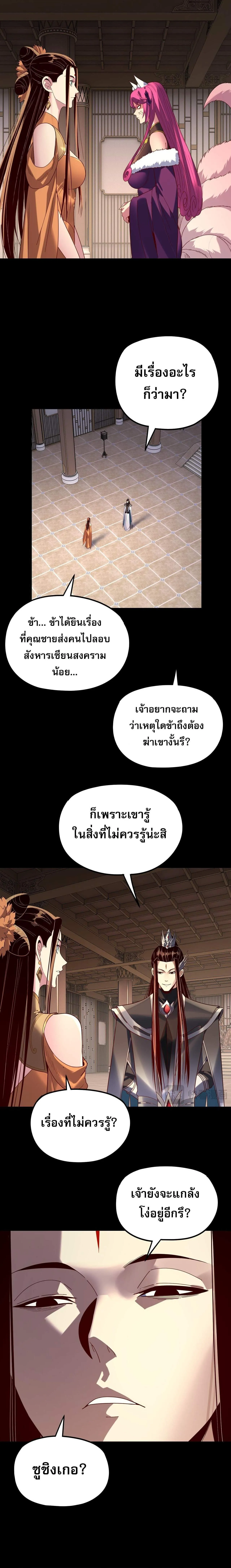 Villain is here Chap 268 - Next Chap 269