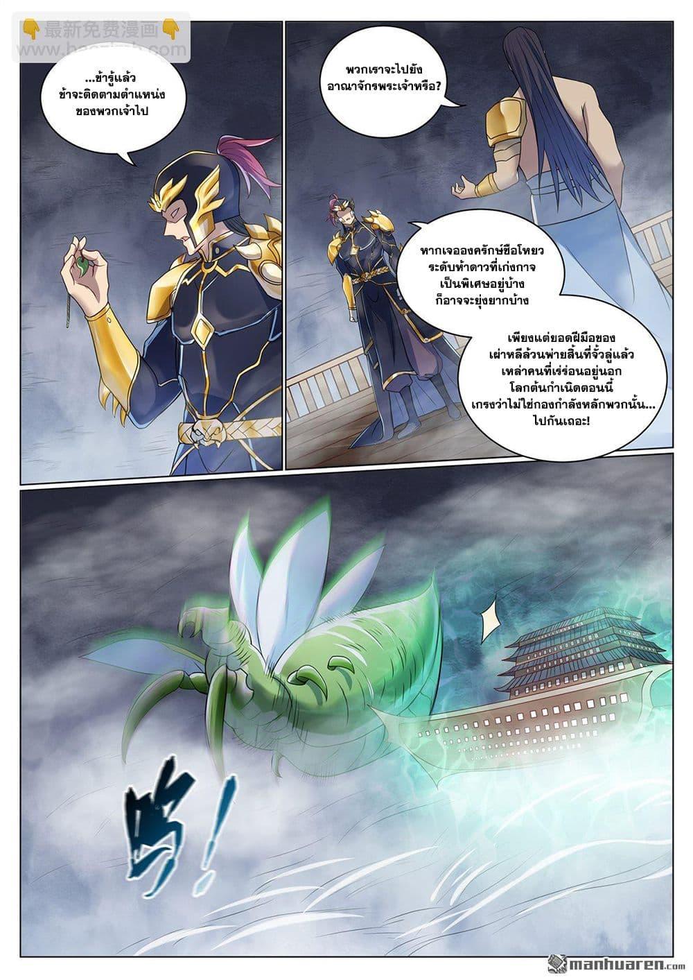 Bailian Chengshen Chap 1087 - Next Chap 1088