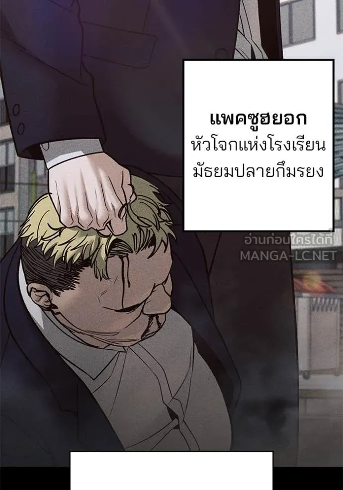 The Bully in Charge Chap 151 - Next Chap 152