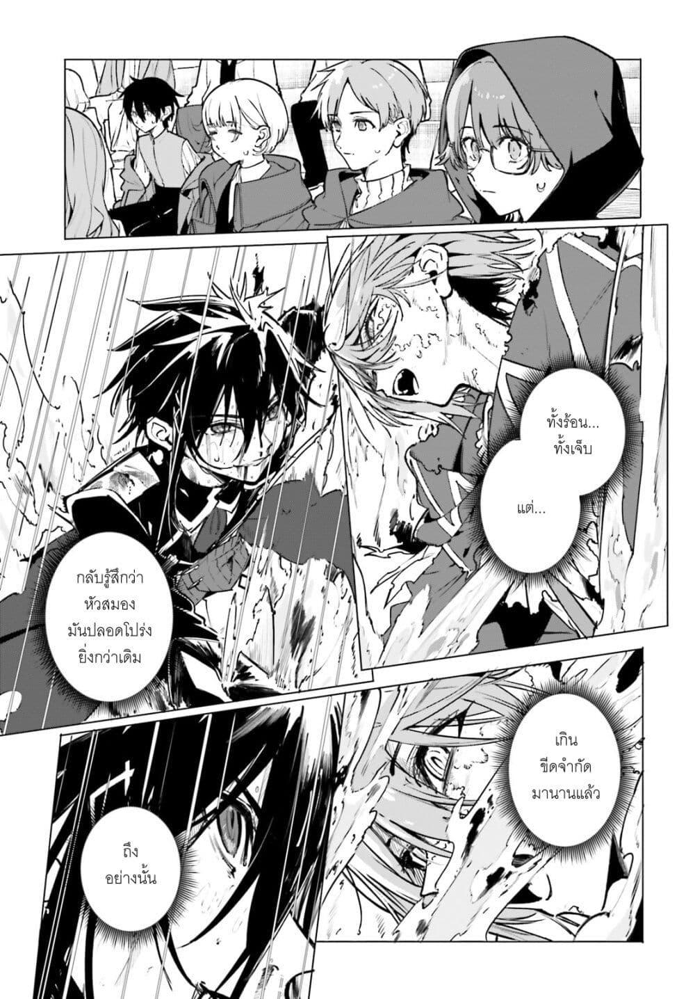 Majutsushi Kunon wa Miete Iru Chap 42 - Next Chap 43