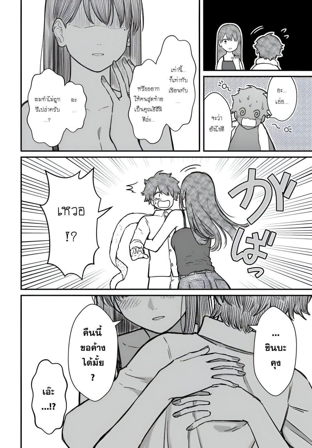 Dame Ningen no Itoshikata Chap 16.2 - Next Chap 17.2