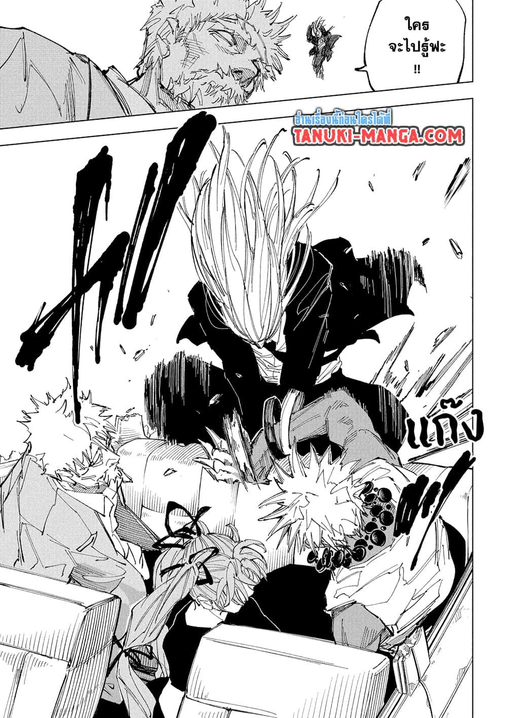 Sakamoto Days Chap 237 - Next Chap 238