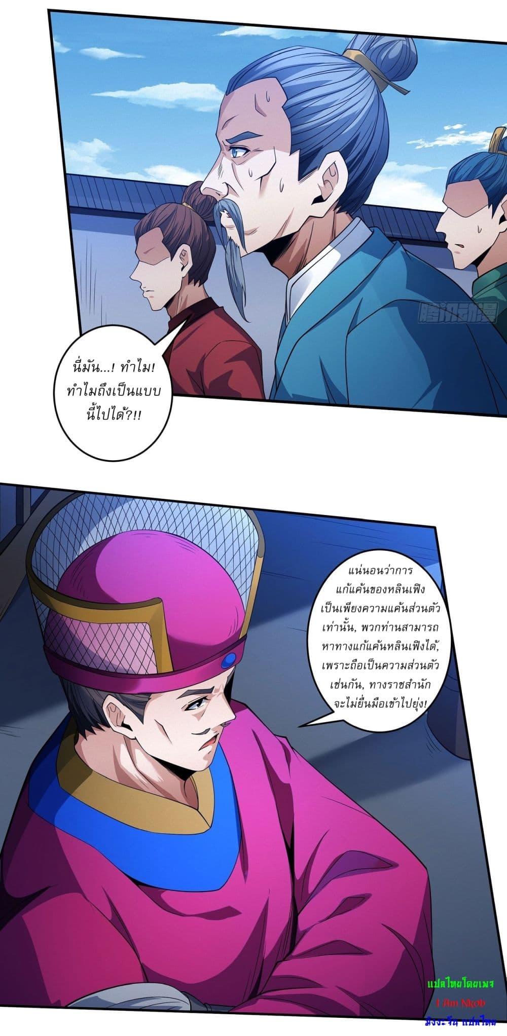 God of Martial Arts Chap 627 - Next Chap 628