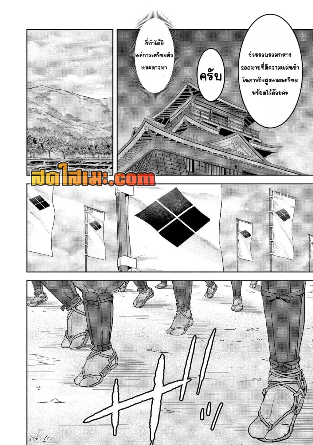 Sengoku Komachi Kuroutan: Noukou Giga Chap 81 - Next Chap 82