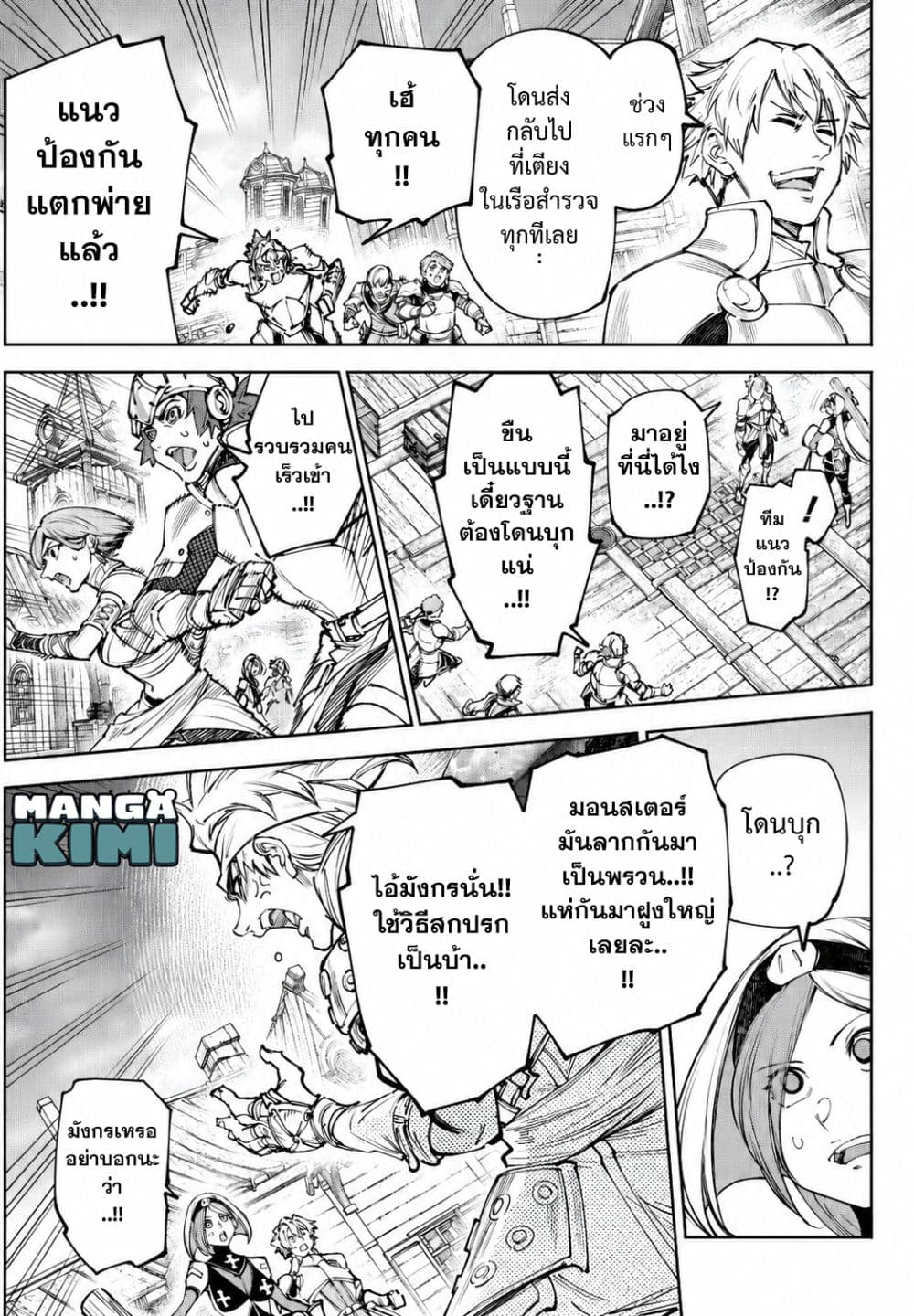 Shangri-La Frontier Chap 276 - Next Chap 277