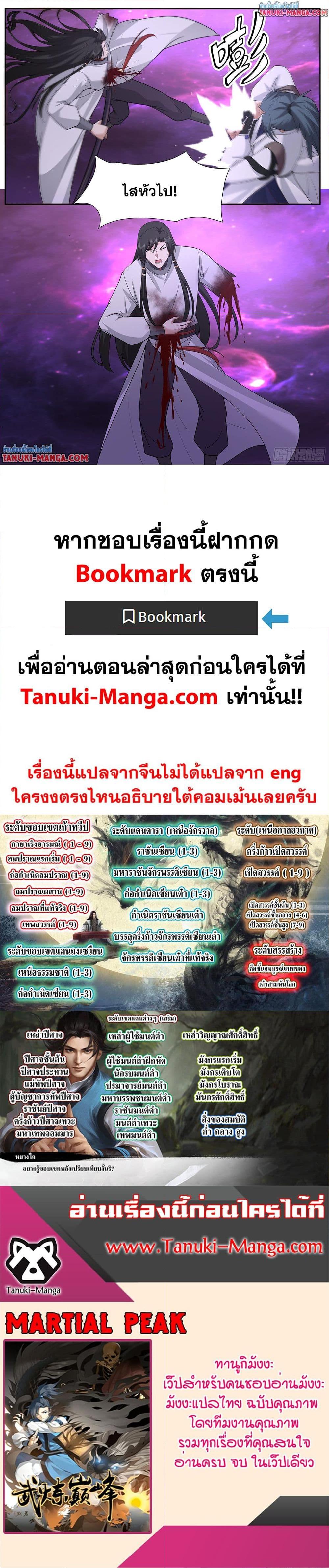 Martial Peak เทพยุทธ์เหนือโลก  Chap 3835 - Next Chap 3836