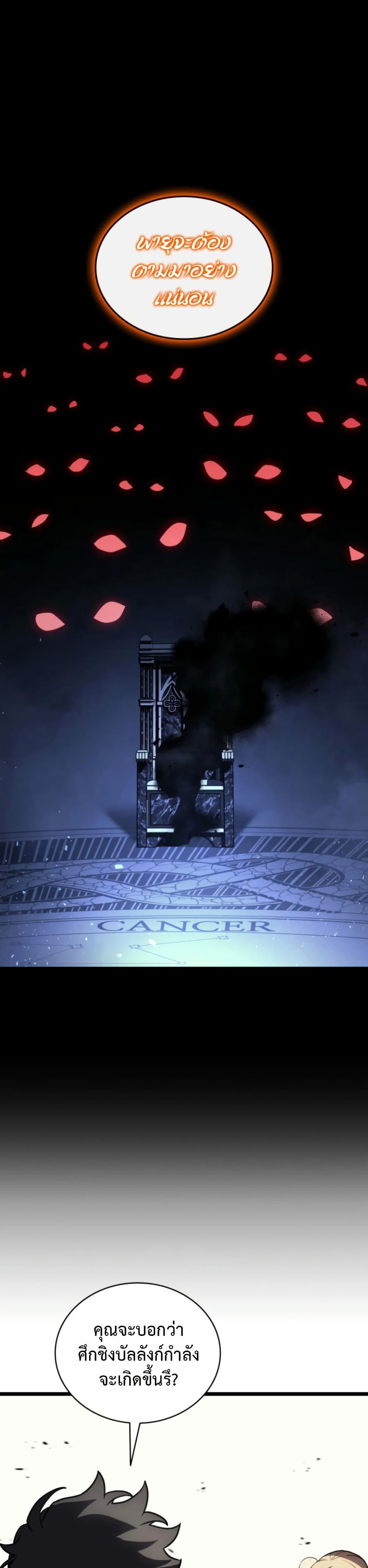 The Return of the Disaster-Class Hero Chap 120 - Next Chap 121