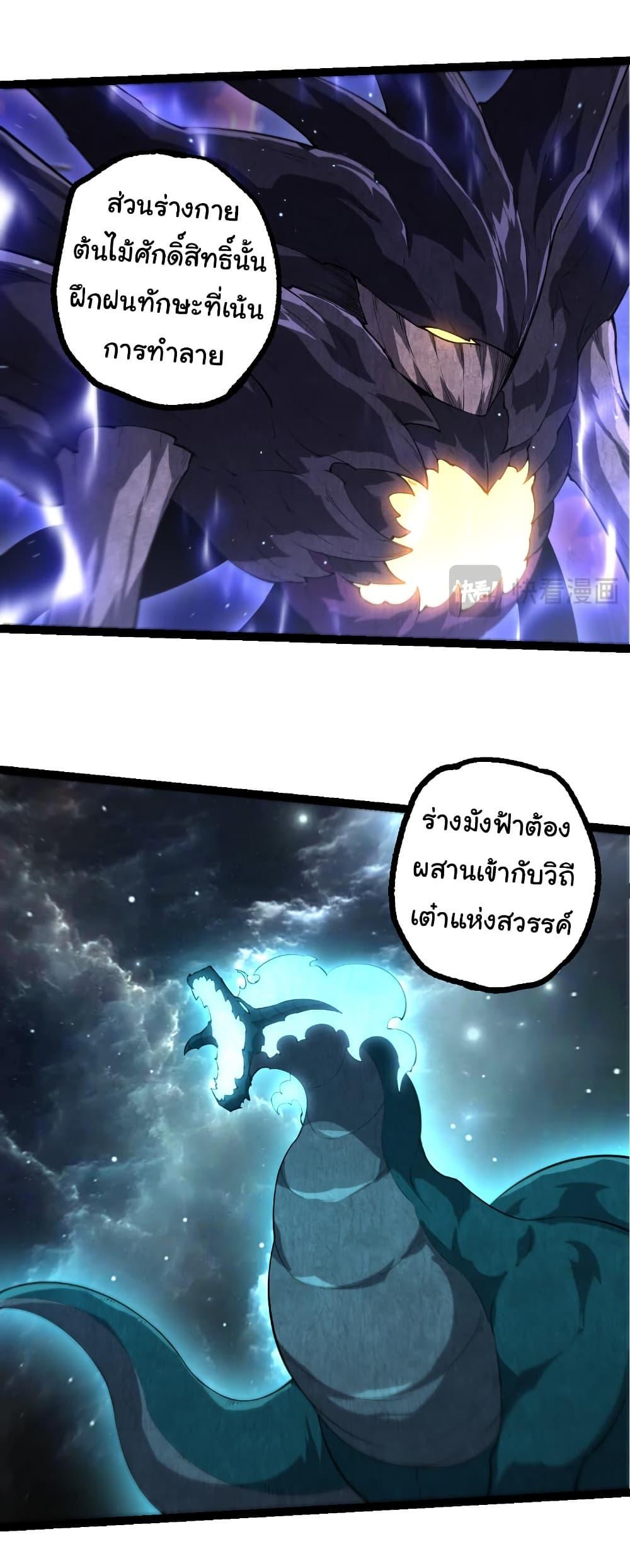 Evolution from the Big Tree Chap 499 - Next Chap 500
