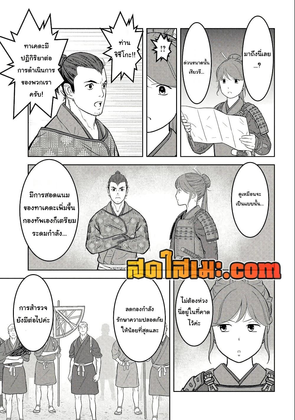 Sengoku Komachi Kuroutan: Noukou Giga Chap 66 - Next Chap 67