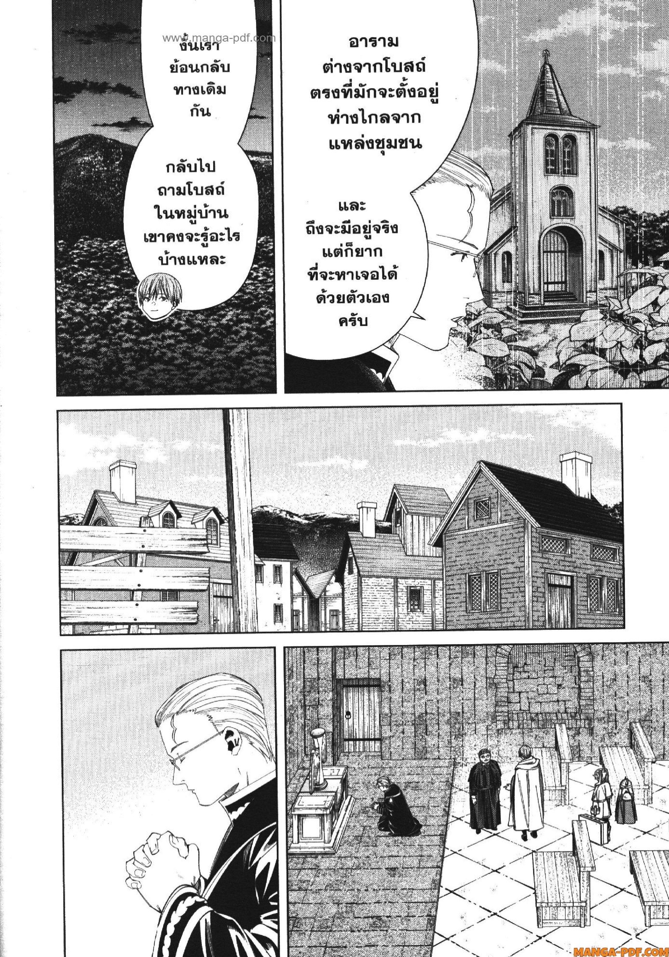 Sousou no Frieren – คําอธิษฐานในวันที่จากลา Chap 112 - Next Chap 113