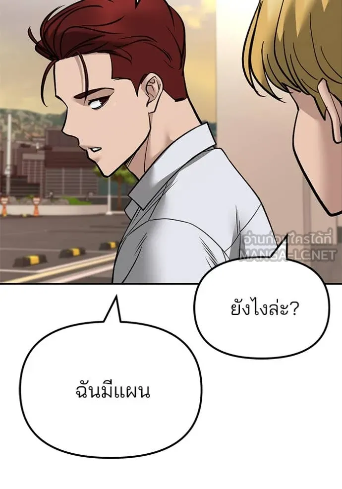 The Bully in Charge Chap 147 - Next Chap 148