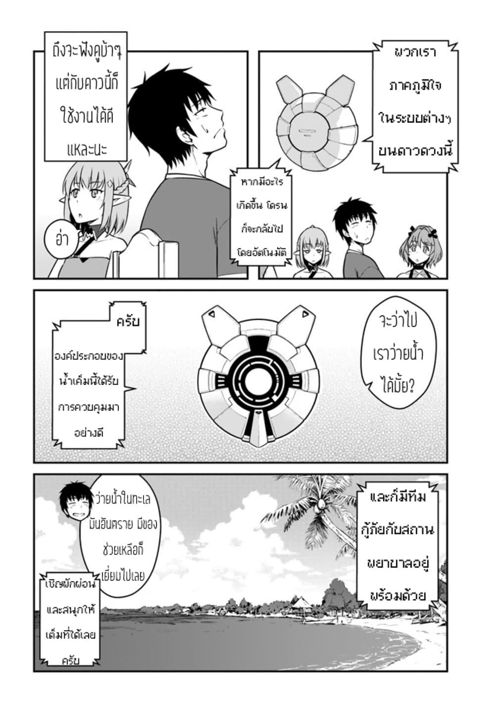 Mezametara saikyou soubi to uchuusen-mochi datta no de, ikkodate mezashite youhei toshite jiyuu ni ikitai Chap 26 - Next Chap 27