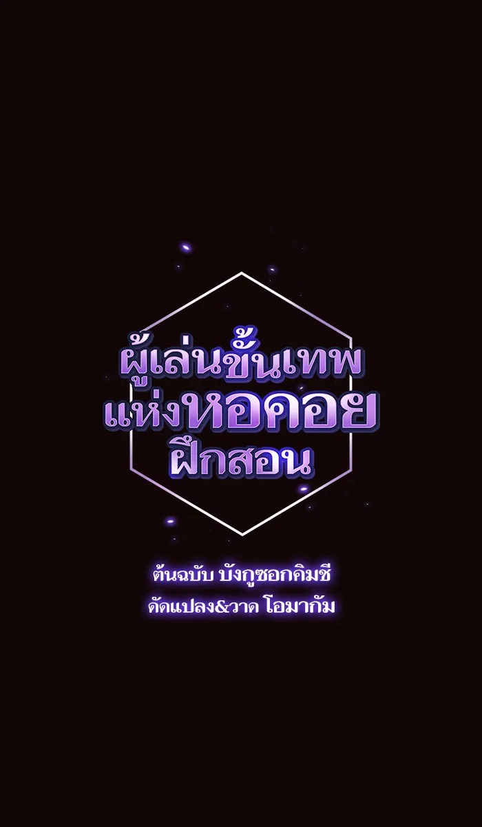 The Tutorial Tower of the Advanced Player – ผู้เล่นขั้นเทพแห่งหอคอยฝึกสอน Chap 16 - Next Chap 17