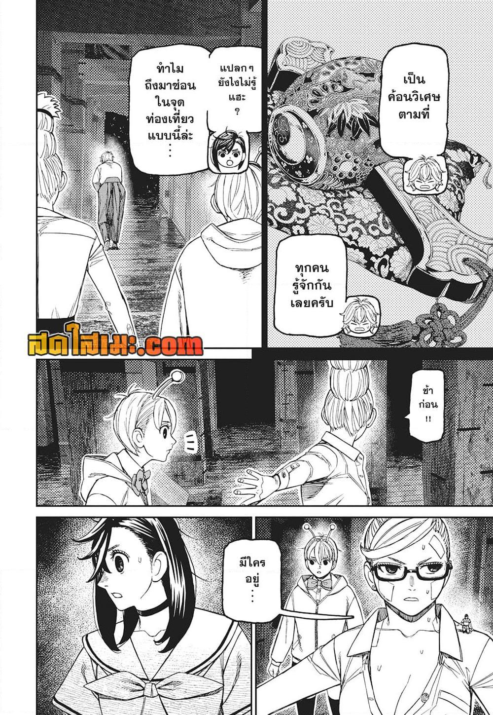 DANDADAN Chap 202 - Next Chap 203