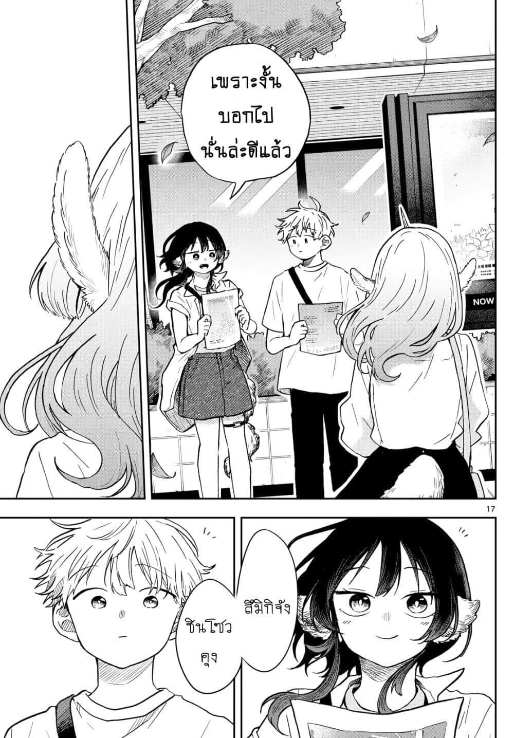 Ogami Tsumiki to Kinichijou. Chap 19 - Next Chap 20