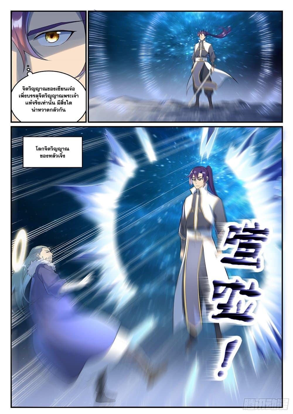 Bailian Chengshen Chap 997 - Next Chap 998