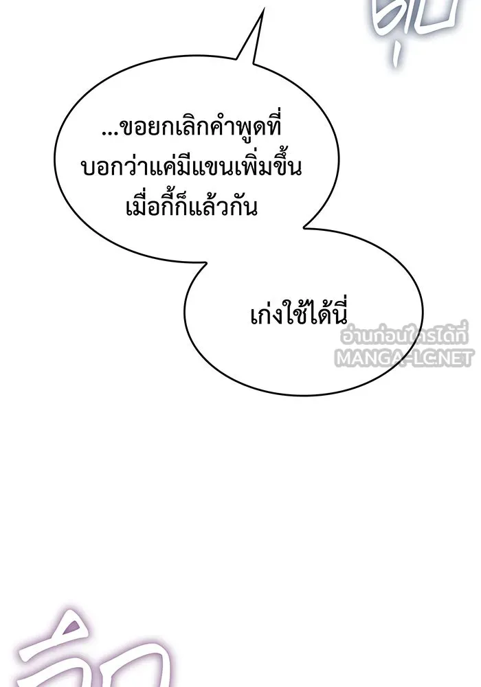 Regressing With the King’s Power – เกิดใหม่พร้อมพลังแห่งราชัน Chap 107 - Next Chap 108
