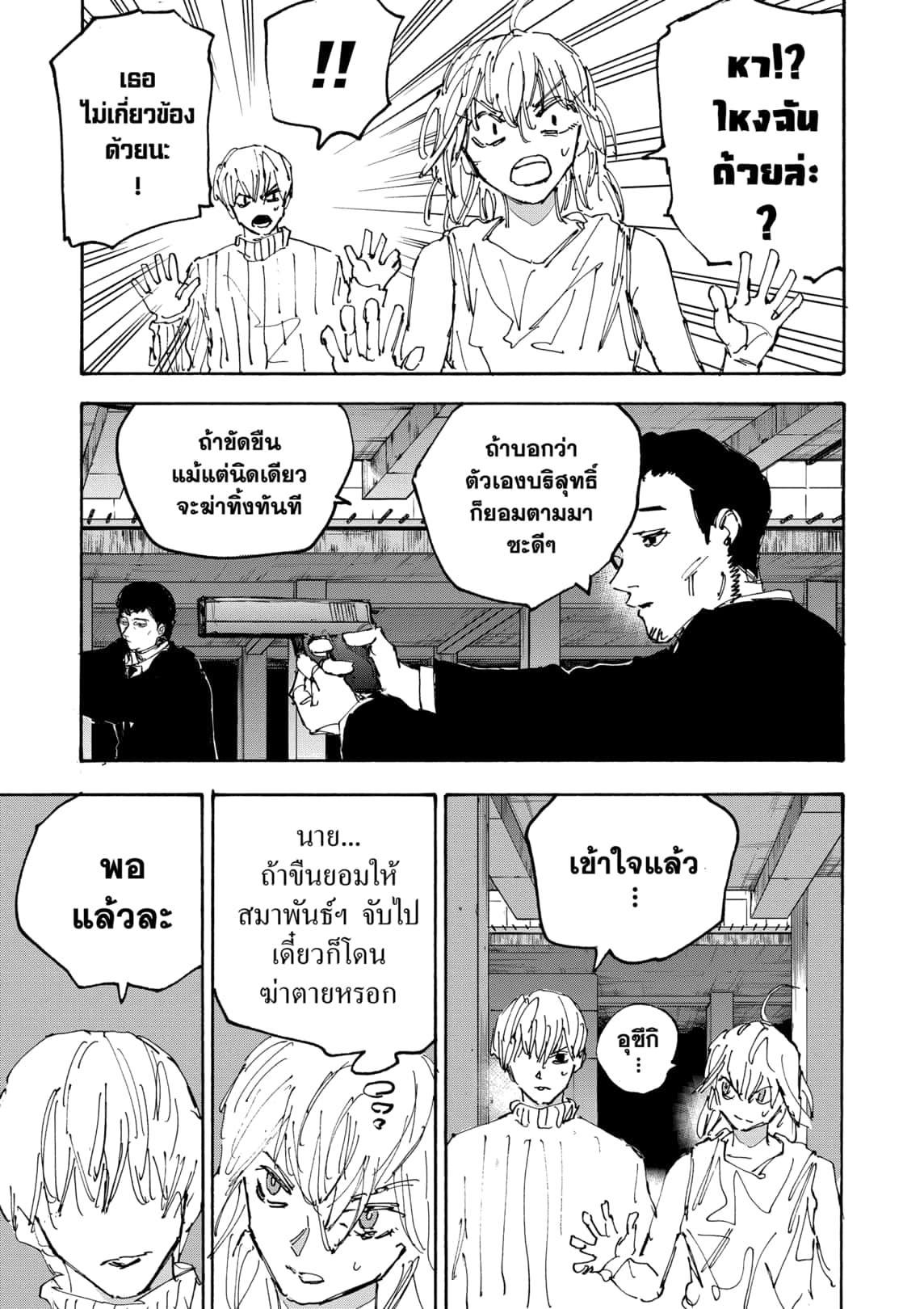 Sakamoto Days Chap 173 - Next Chap 174