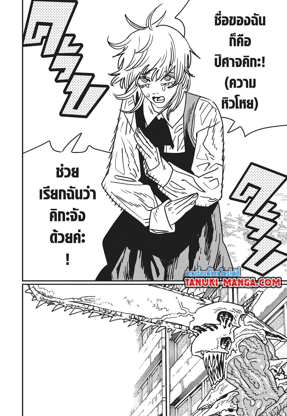 มนุษย์เลื่อยยนต์ Chap 198 - Next Chap 199