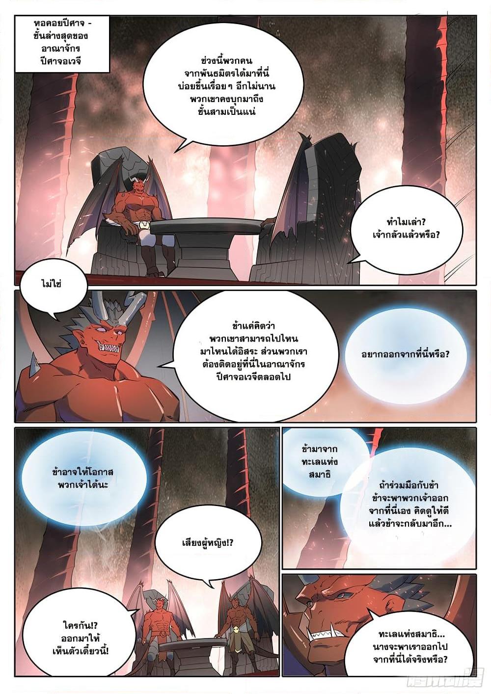 Bailian Chengshen Chap 1018 - Next Chap 1019