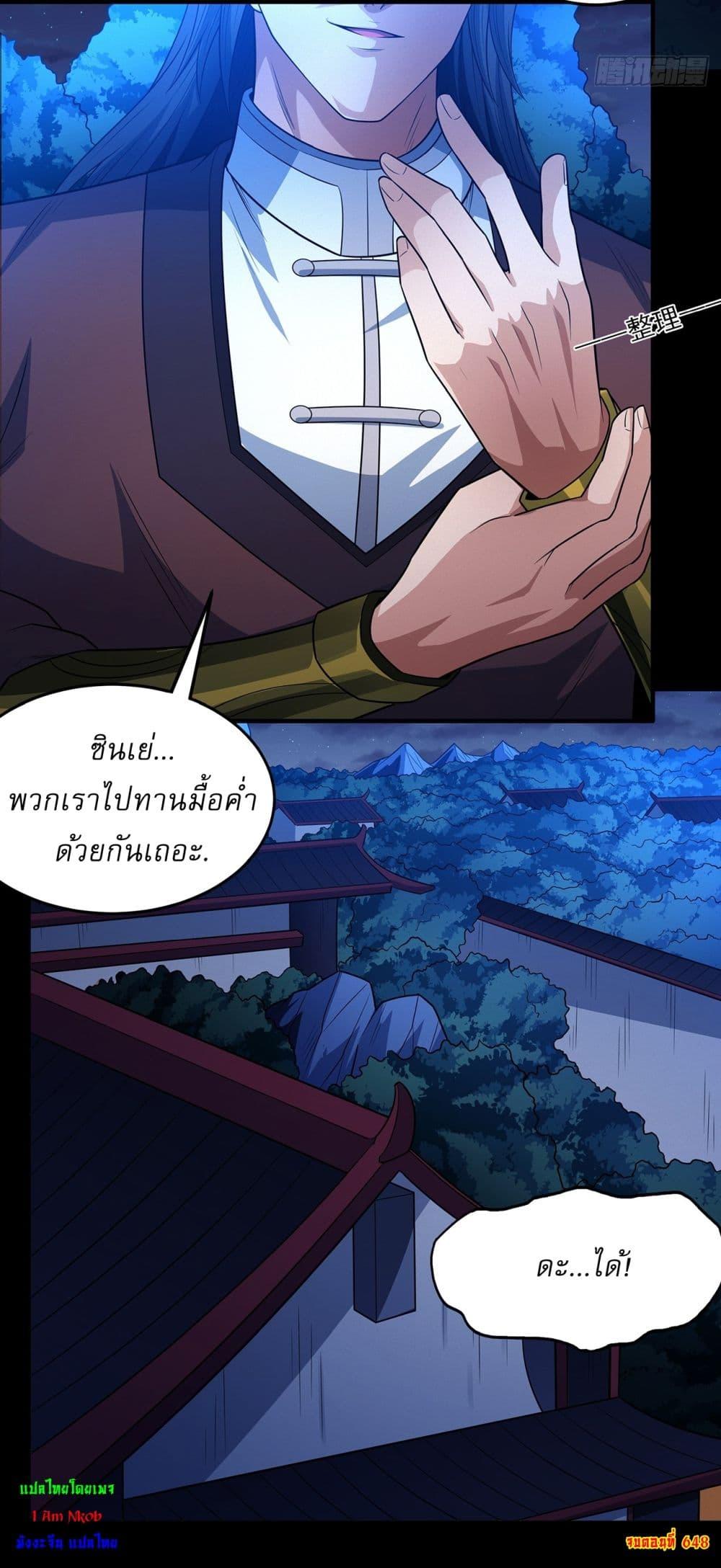 God of Martial Arts Chap 648 - Next Chap 649
