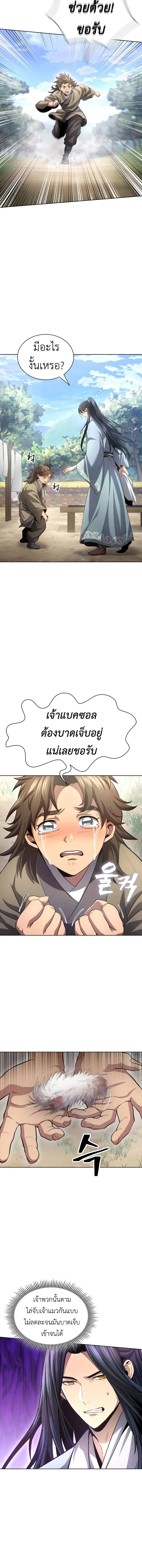 Regression of the Yong Clan Heir Chap 12 - Next Chap 13