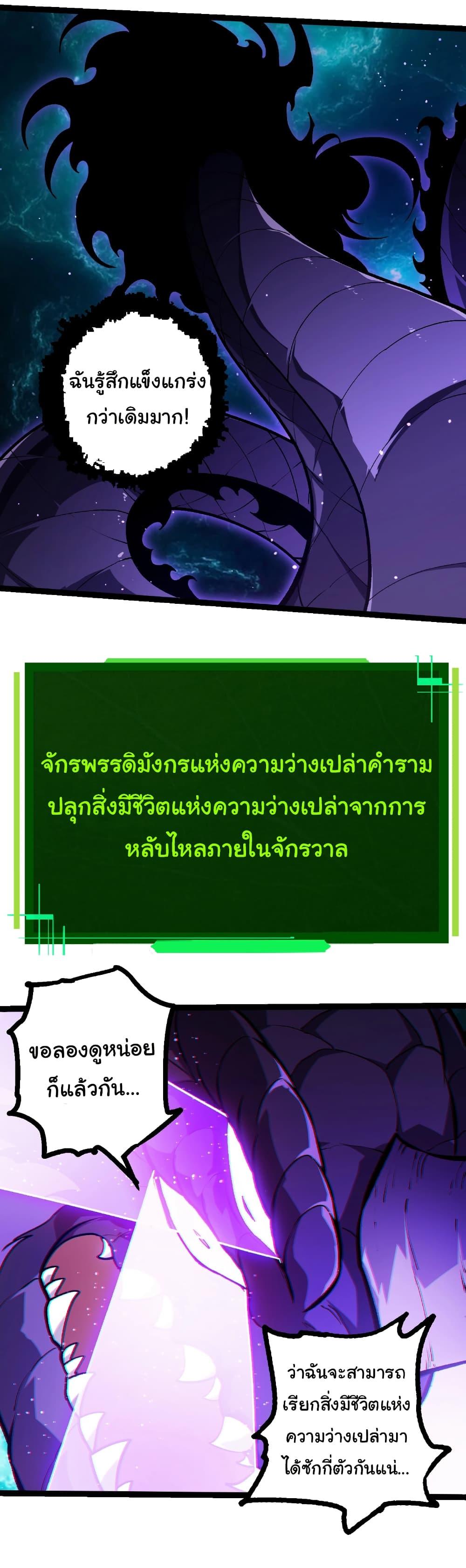 Evolution from the Big Tree Chap 420 - Next Chap 421