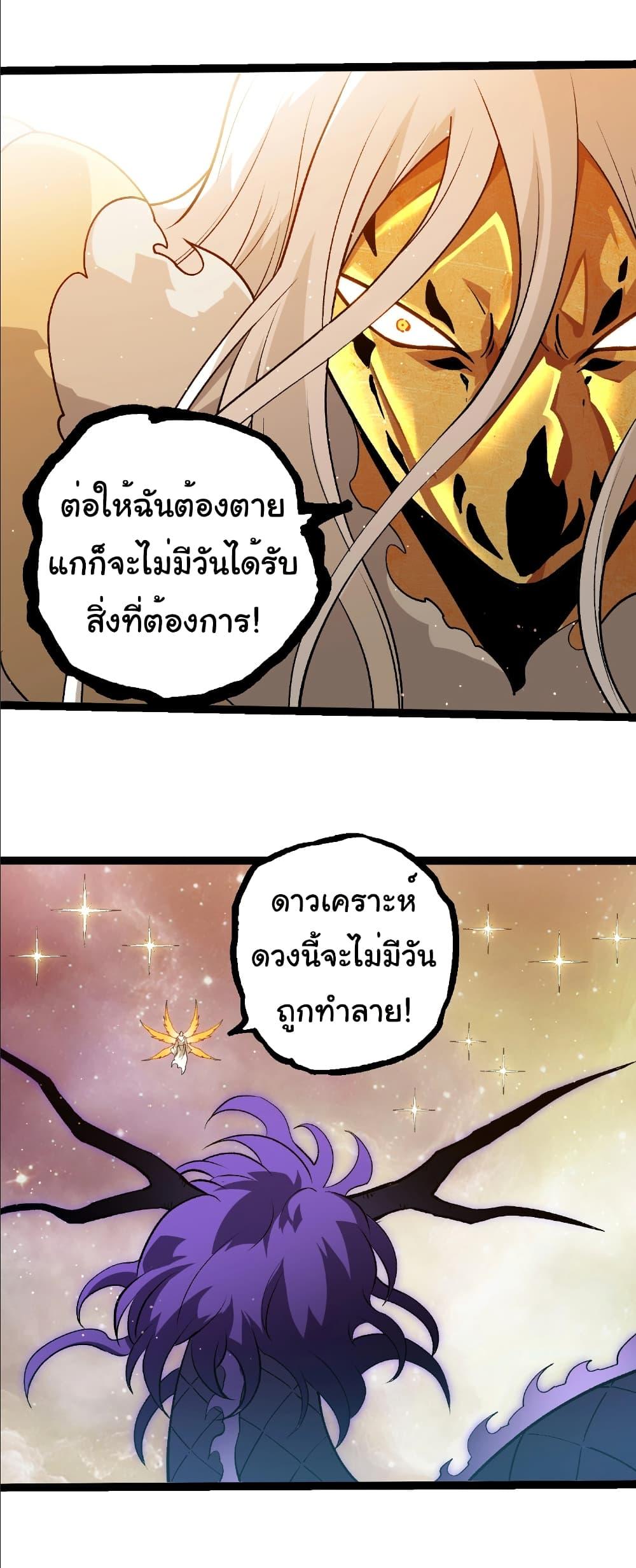 Evolution from the Big Tree Chap 430 - Next Chap 431