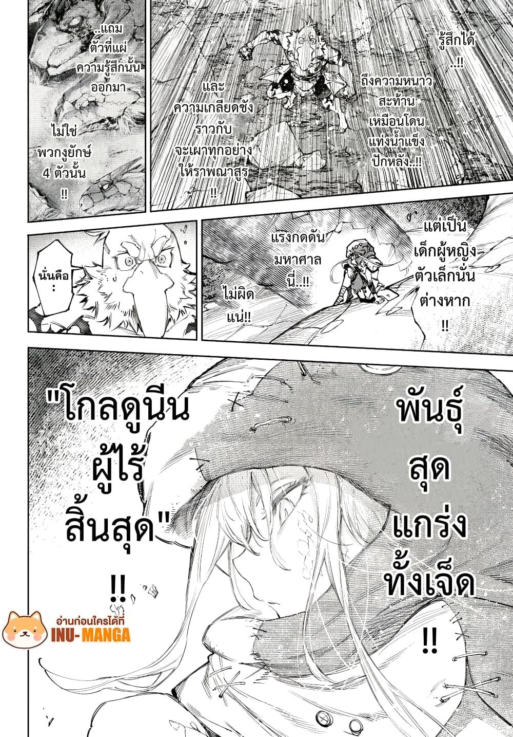 Shangri-La Frontier Chap 245 - Next Chap 246