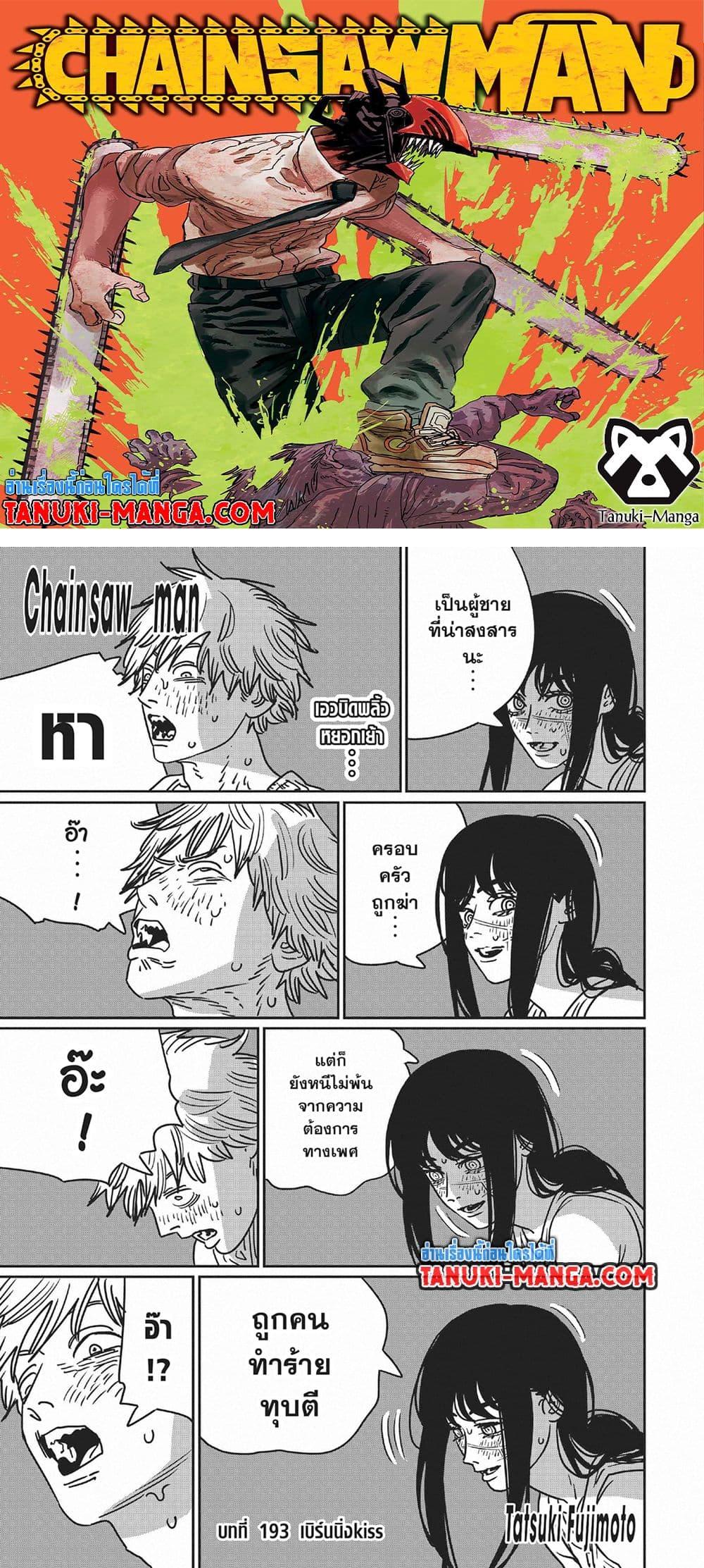 มนุษย์เลื่อยยนต์ Chap 193 - Next Chap 194