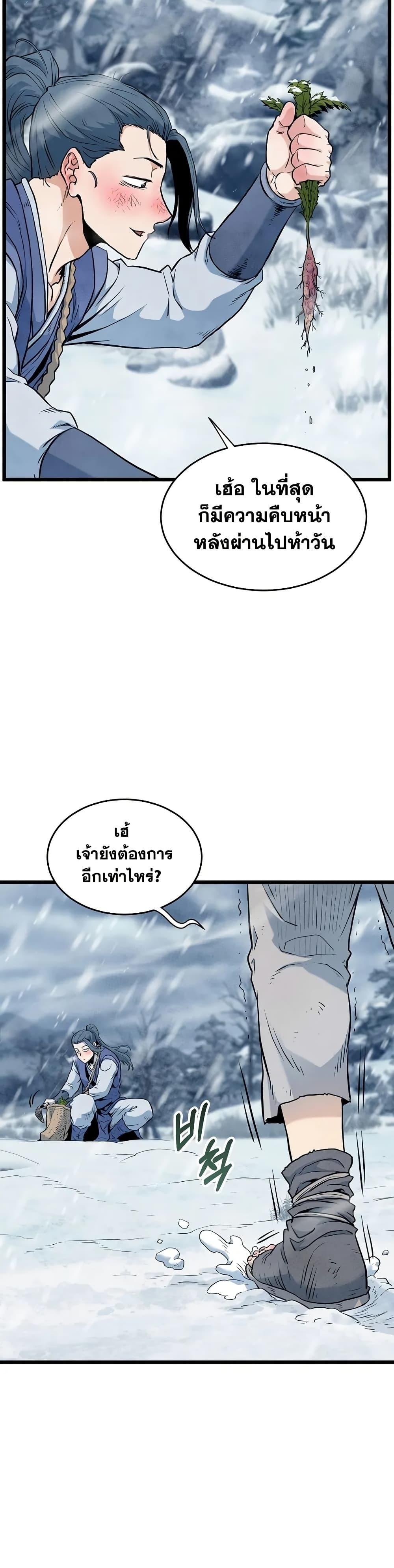 Murim Login Chap 227 - Next Chap 228