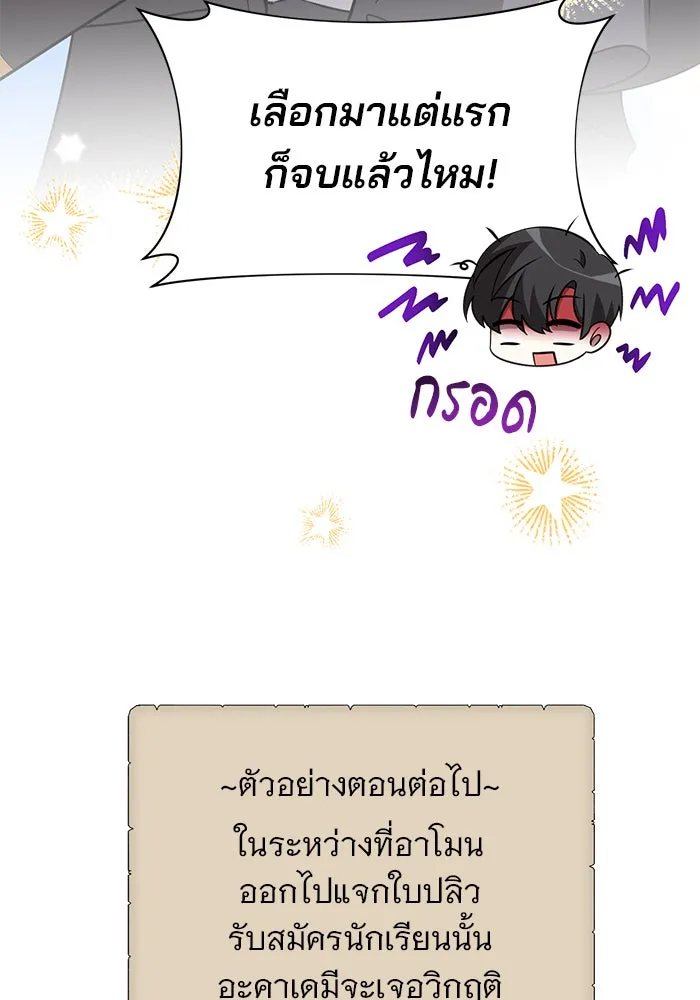 The Academy Is Doomed Chap 57 - Next Chap 58