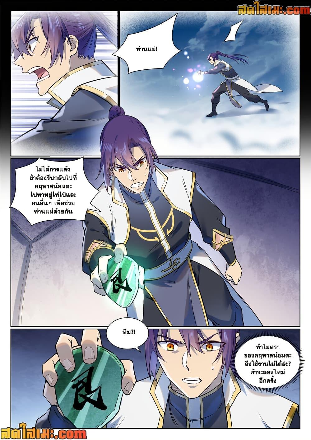 Bailian Chengshen  Chap 975 - Next Chap 976