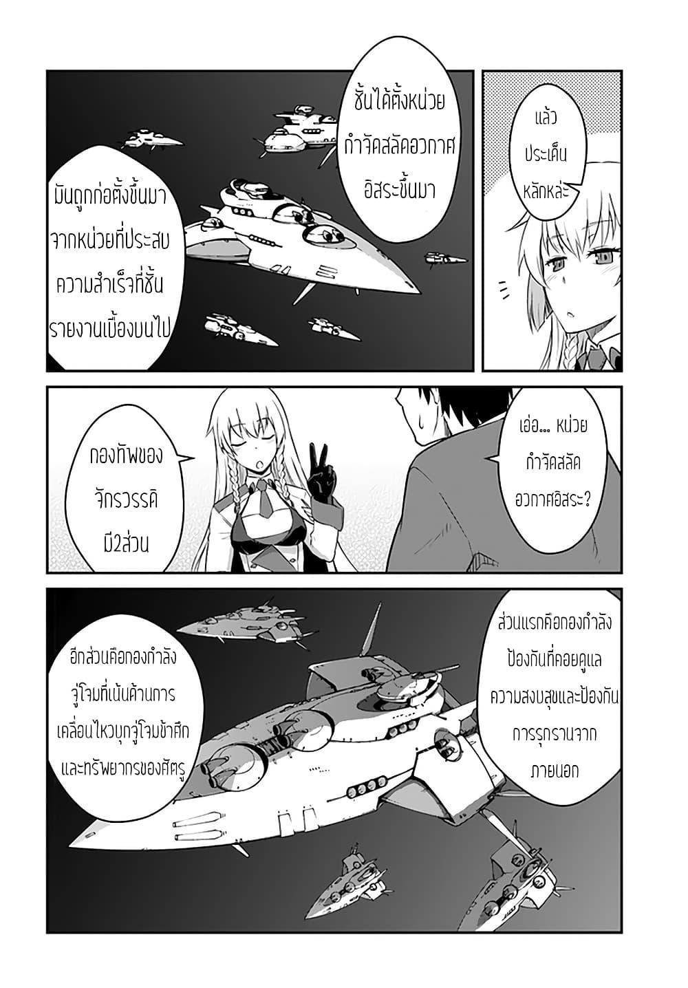 Mezametara saikyou soubi to uchuusen-mochi datta no de, ikkodate mezashite youhei toshite jiyuu ni ikitai Chap 15 - Next Chap 16