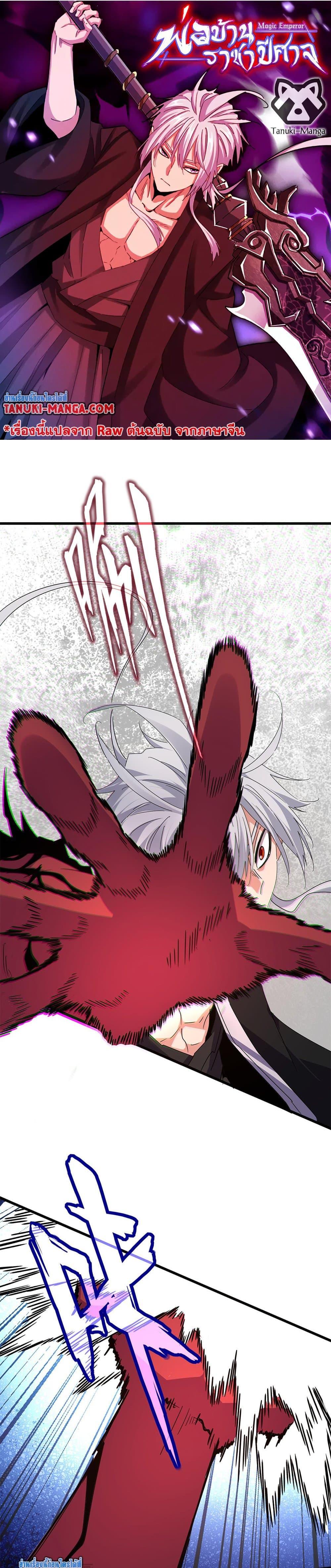 Magic Emperor Chap 646 - Next Chap 647