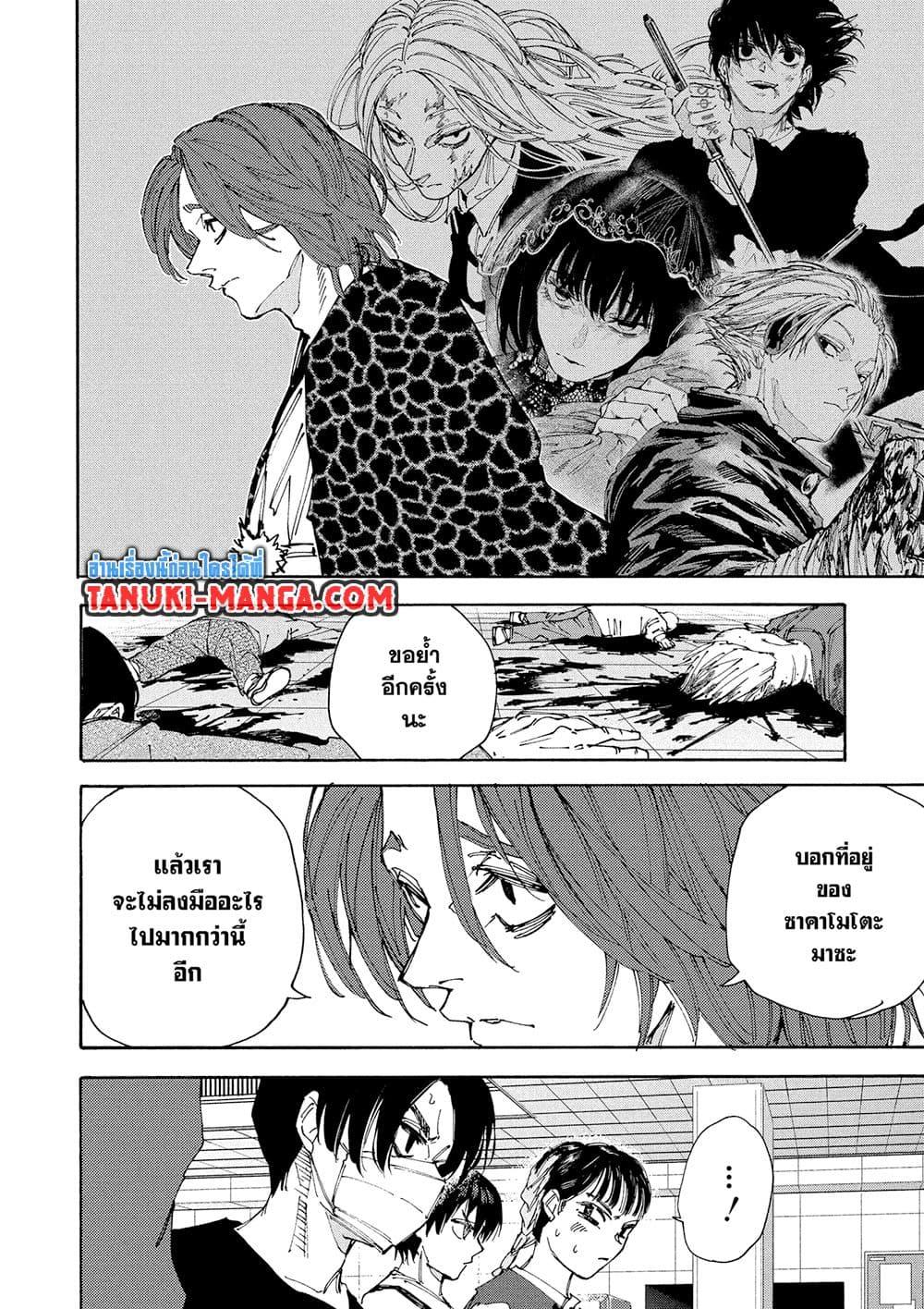 Sakamoto Days Chap 233 - Next Chap 234