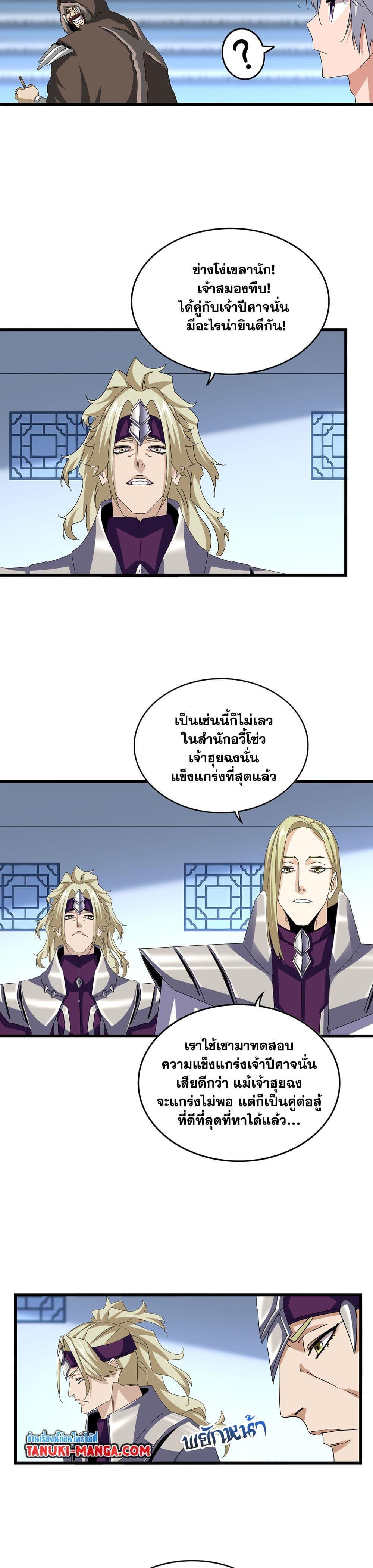 Magic Emperor Chap 663 - Next Chap 664