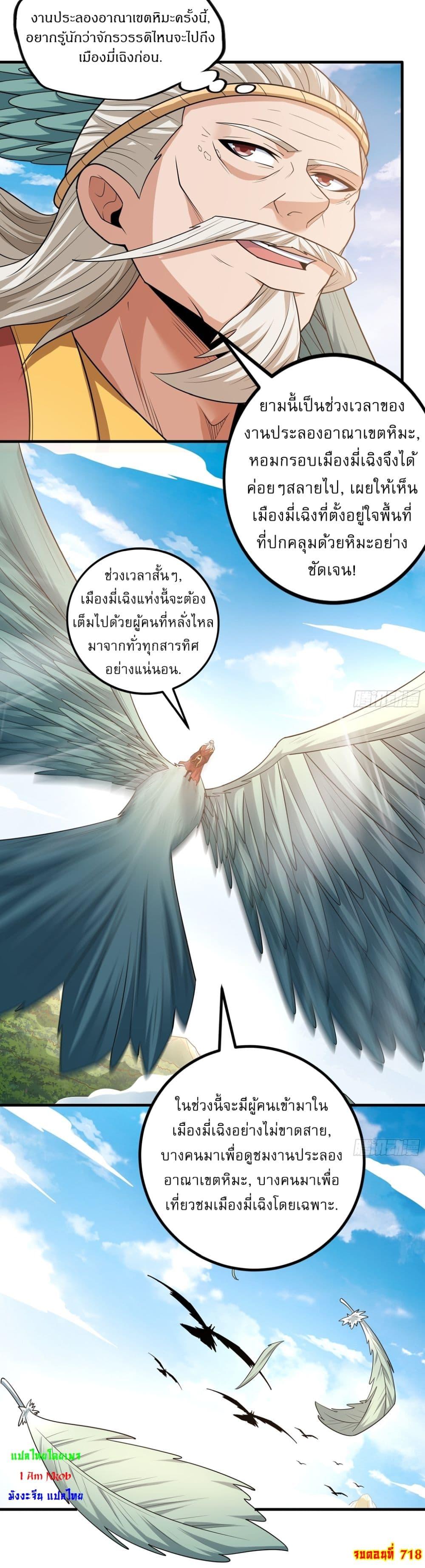God of Martial Arts Chap 718 - Next Chap 719