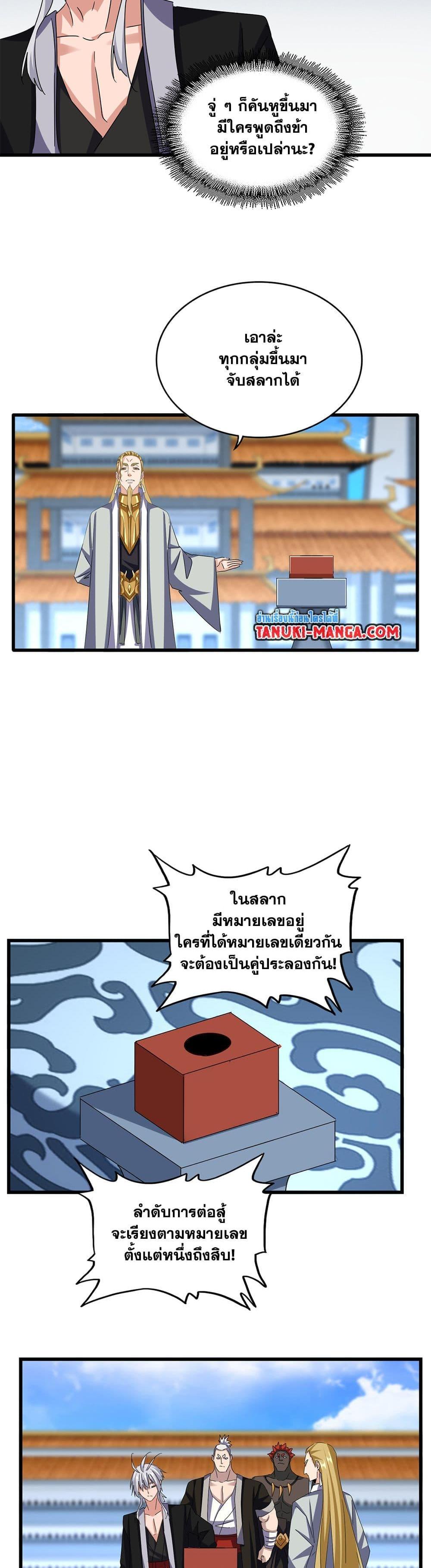 Magic Emperor Chap 662 - Next Chap 663