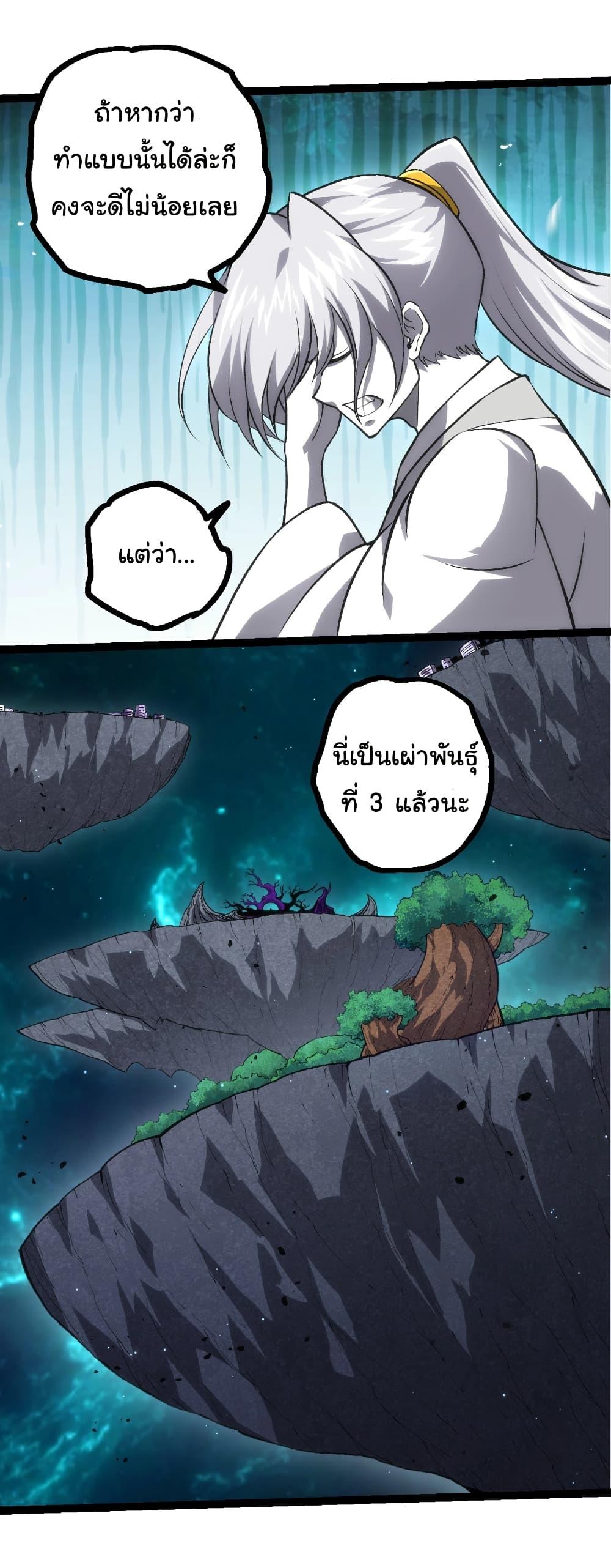 Evolution from the Big Tree Chap 422 - Next Chap 423