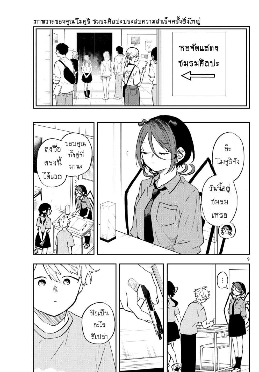 Ogami Tsumiki to Kinichijou. Chap 33 - Next Chap 34